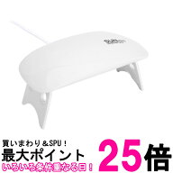 ネイル ライト ジェルネイル UVライト 3ヶ月保証付 レジン硬化 LED UV ミニ コンパクト 薄型 軽量 パワフ…