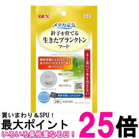 ジェックス メダカ元気 生きたプランクトンフード 15g めだか 針子 餌 GEX 送料無料 【SK12314】