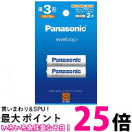 パナソニック BK-3MCDK/2H 単3形ニッケル水素電池 エネループ スタンダードモデル 2本パック Panasonic …