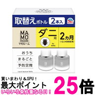 アース マモルーム ダニ用 取替えボトル 詰め替え 2ヵ月用 45mL×2本入 虫除け 置き型 室内 防虫 虫対策 …