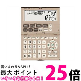 シャープ EL-K632X 金融電卓 上質 信頼感 送料無料 【SK12697】