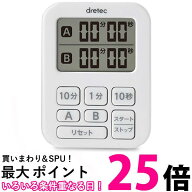 ドリテック T-548WT ミニダブルタイマー ホワイト dretec 送料無料 【SK12710】