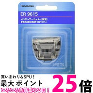 パナソニック ER9615 替刃 バリカン用 Panasonic 送料無料 【SK12800】