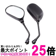 バイクミラー 左右 セット 8mm サイドミラー ホンダ 原付 スクーター バイク 黒 新品 楕円 ミラー 正ネジ…