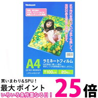 ナカバヤシ ラミネートフィルム LPR-A4E2-SP 100μM A4 20枚入 送料無料 【SK12970】