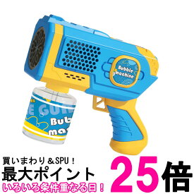 バブルガン ブルー 電動バブルガン バズーカ型 LEDライト付 自動連続シャボン玉メーカー 液漏れ防止 電池式(単3電池4本) (管理S) 送料無料 【SK12979】