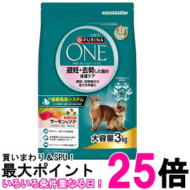 ピュリナワン キャット 避妊・去勢した猫の体重ケア 避妊・去勢後から全ての年齢にサーモン&ツナ 3kg 送料無料 【SK13085】