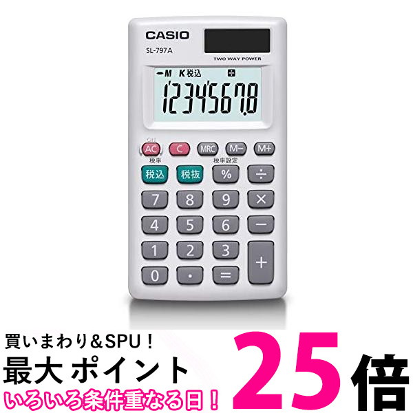 カシオ SL-797A-N パーソナル電卓 税計算 カードタイプ 8桁 CASIO 送料無料 