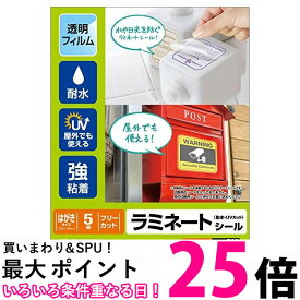 エレコム EDT-STHUVF5 カバーフィルム ラミネートシール 透明 防水 UVカット ハガキ ELECOM 送料無料 【SK13226】