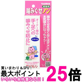 トーラス 噛みぐせノン 100ml 猫用 TAURUS 送料無料 【SK13548】