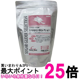 イースター フクロモモンガセレクション 400g(200g×2) 送料無料 【SK13725】