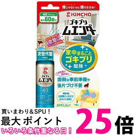 キンチョー 最大60畳 ゴキブリ ムエンダー 家中まるごと ゴキブリ駆除 40プッシュ 送料無料 【SK13783】