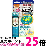 キンチョー 最大120畳 ゴキブリ ムエンダー 家中まるごと ゴキブリ駆除 80プッシュ 送料無料 【SK13784】