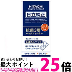 日立 GP-S120FS 家庭用クリーナー PKV-型用 日立純正 抗菌3層パックフィルター 6枚入り 送料無料 【SK13842】