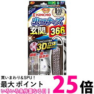 キンチョー 虫コナーズ 玄関用 366日 無臭 KINCHO 送料無料 【SK13913】