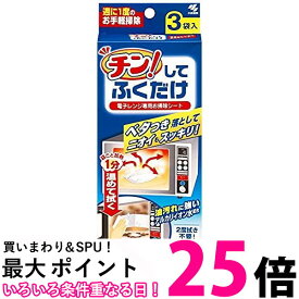 小林製薬 チンしてふくだけ 電子レンジ専用お掃除シート 3袋 送料無料 【SK13918】