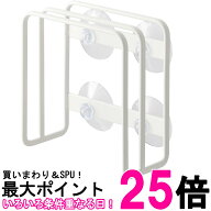 山崎実業 吸盤まな板スタンド ホワイト プレート まな板スタンド 3499 送料無料 【SK14078】