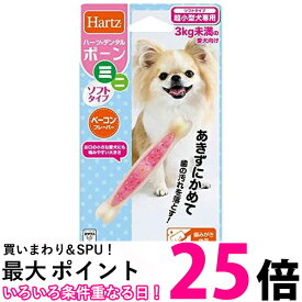 ハーツ デンタルボーン ミニソフトタイプ ベーコンフレーバー 犬用おもちゃ Hartz 送料無料 【SK14154】