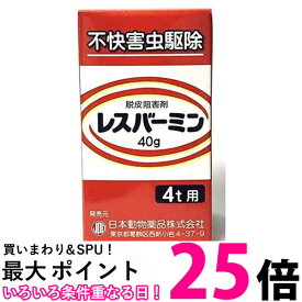 ニチドウ レスバーミン NICHIDO 送料無料 【SK14299】