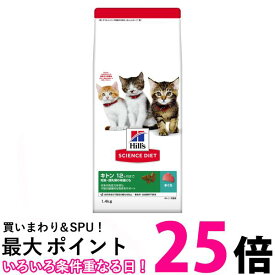 ヒルズ サイエンス・ダイエット 猫 キトン まぐろ 子ねこ用 12ヶ月まで 1.4kg 送料無料 【SK14456】