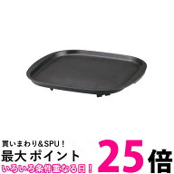 イワタニ CB-A-TPP ブラック 鉄板焼プレート 送料無料 |【SK14664】
