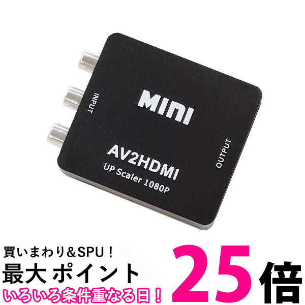 RCA to HDMI 変換コンバーター AV to HDMI 変換器 3色ピン 赤 黄 白 音声転送 アナログ 1080P FullHD (管理S) 送料無料 