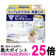 アース モンダミン オートディスペンサー マウスウォッシュ 自動で出てくるモンダミン プレミアムケア 86…