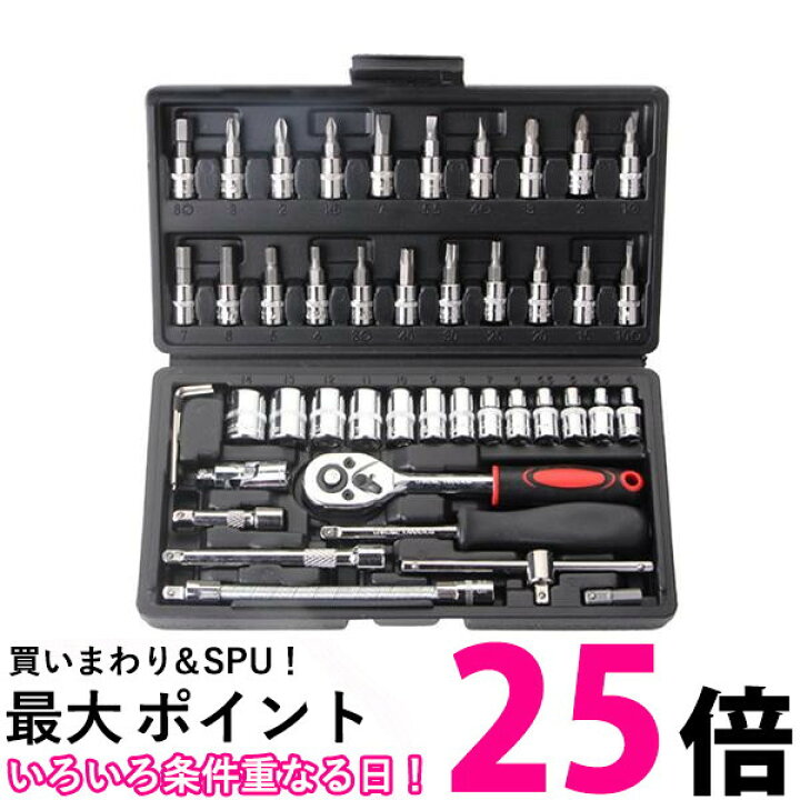 楽天市場】ソケットレンチセット 工具セット ラチェットレンチ 46点 