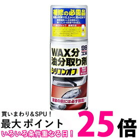 ソフト99 09209 脱脂剤 シリコンオフ チビ缶 SOFT99 送料無料 【SK15195】