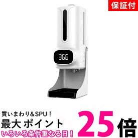 1年保証付 自動温度測定消毒器 非接触 センサー式 自動手指消毒器 アルコールディスペンサー 1200ml スピード検温 (管理S) 送料無料 【SK15498】