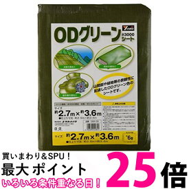 ユタカメイク OGS-05 #3000 ODグリーンシート 2.7m×3.6m レジャーシート ブルーシート 厚手 ハトメ 送料無料【SK15502】