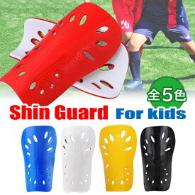 すね当て サッカー レガース シンガード キッズ用 ジュニア用 子供用 少年用 フットサル (管理S) 送料無料 【SK15685-Q】