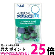 プラス 指サック リング型 メクリッコ LLサイズ KM-304 ブルー 44-778 送料無料 【SK15754】