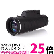 単眼鏡 望遠鏡 単眼望遠鏡 レンズ 40x60 高倍率 昼夜兼用 防水 遠距離撮影 片手 スマホ ズームHD 携帯電…