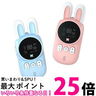 子供 トランシーバー 2台セット 軽量 小型 高品質 多機能 可愛い アウトドア 子供用 紛失防止 安全 携帯…