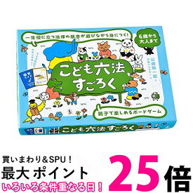 幻冬舎 499291 こども六法 すごろく Gentosha 送料無料 【SK16039】