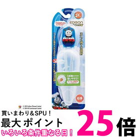 エジソン KJ1033123 ベビー用はし エジソンのお箸 きかんしゃトーマスケース付 右手用 トーマス EDISON 子供用 練習 トレーニング箸(KJ1033236の後継品) 送料無料 【SK16185】