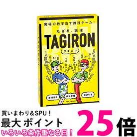 幻冬舎 たぎる、論理 TAGIRON タギロン 新装版 送料無料 【SK16222】