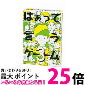 幻冬舎 はぁって言うゲーム 3 479010 送料無料 【SK16224】