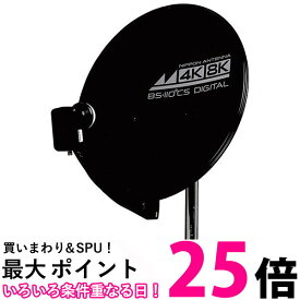 日本アンテナ 45SRLB 4K8K対応BS 110°CSアンテナ 送料無料 【SK16608】