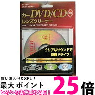 オーム電機 AV-M6135 カーDVD CDレンズクリーナー 乾式 03 6135 送料無料 【SK16679】