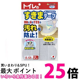 サンコー KX-96 トイレ 便器すきまテープ ずれない 貼るだけ 汚れ防止 おくだけ吸着 2枚 Sanko 送料無料 【SK16871】