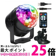 ミラーボール LED リモコン付き ディスコ　カラオケ ライト パーティー ステージ 舞台照明 音楽連動 (管…