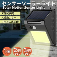 センサーライト 屋外 ソーラーライト LED 防水 人感センサー 防犯ライト 48LED IP65 自動点灯 太陽光発電…