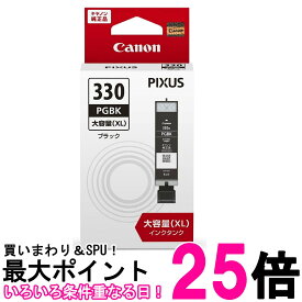 キヤノン BCI-330XLPGBK インクカートリッジ 顔料ブラック 大容量タイプ Canon 送料無料 【SK17167】