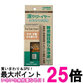 トーラス 涙やけ・イヤー はじめての方用 30ml ペット 犬 猫 目周り洗浄液 目ヤニ 送料無料 【SK17838】