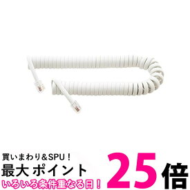 ミヨシ MCO DC-J403 WH ホワイト 受話器用カールコード クロス結線 収縮時0.3m 送料無料 【SK17984】
