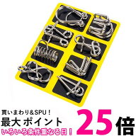 知恵の輪 セット ミステリーリング 8点セット 玩具 知育 脳トレ パズル ゲーム ミステリー リング 手遊び…
