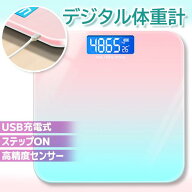 体重計 シンプル デジタル 充電式 コンパクト かわいい おしゃれ 測定 高精度 ダイエット (管理S) 送料無…