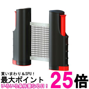 卓球ネット 卓球 ポータブル ロールタイプ 家庭用 練習用 スポーツ用 ピンポン 巻き取り式 伸縮 持ち運び 簡単 設置 レジャー (管理S) 送料無料 【SK18431】